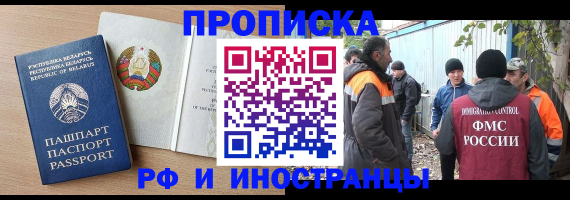 прописка для военкомата в Краснозаводске
