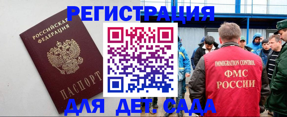 временная прописка в Краснозаводске