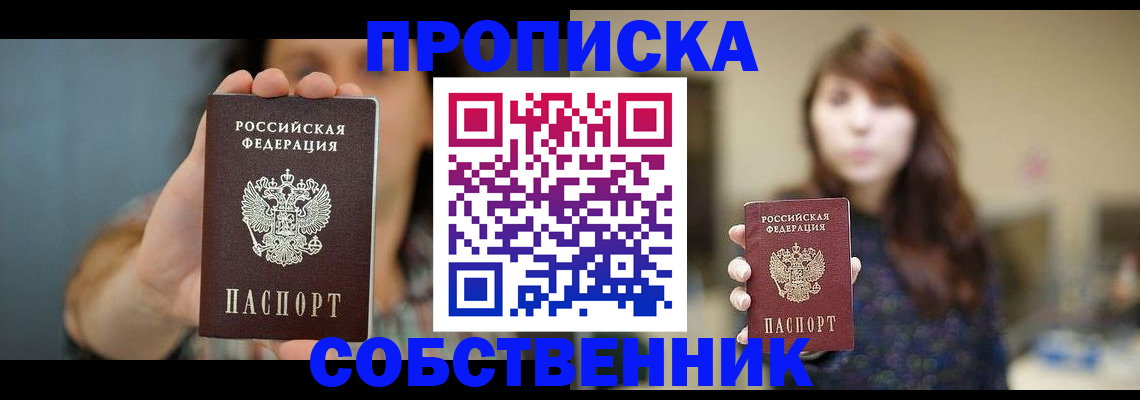 прописка регистрация в Краснозаводске
