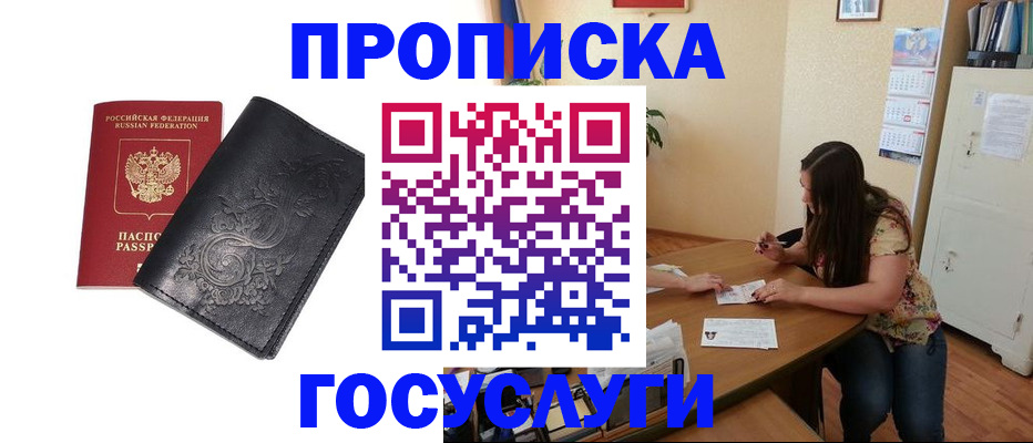 временная регистрация недорого в Краснозаводске