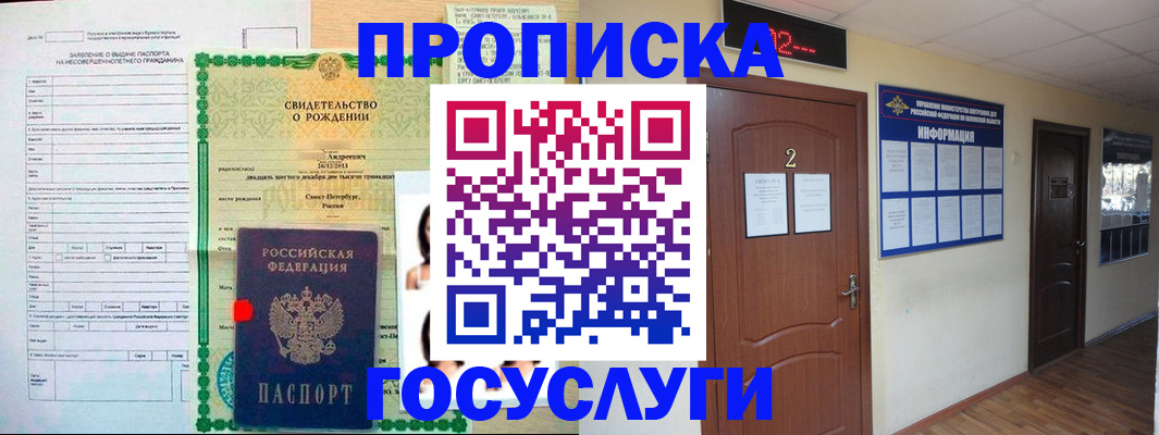 прописка законно в Краснозаводске